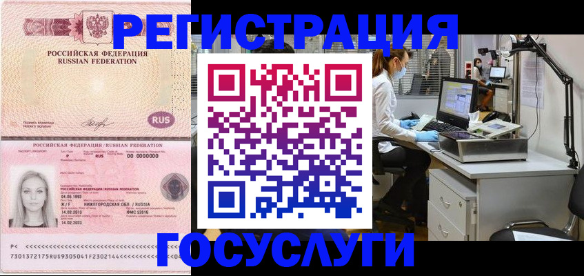 прописка штамп в Электрогорске